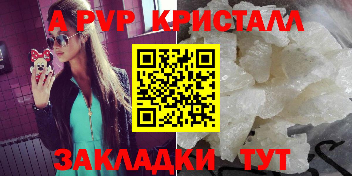 А ПВП Соль  Alpha-PVP Соль  Alpha-PVP СК  Вход с VPN  Волоколамск 