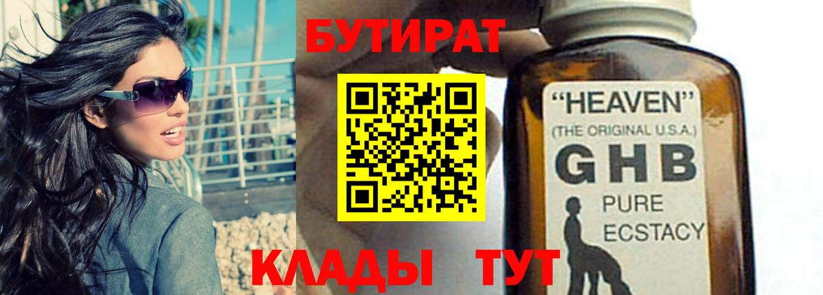 БУТИРАТ жидкий экстази Волоколамск