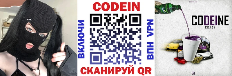 Кодеин напиток Lean (лин)  закладки  Волоколамск 