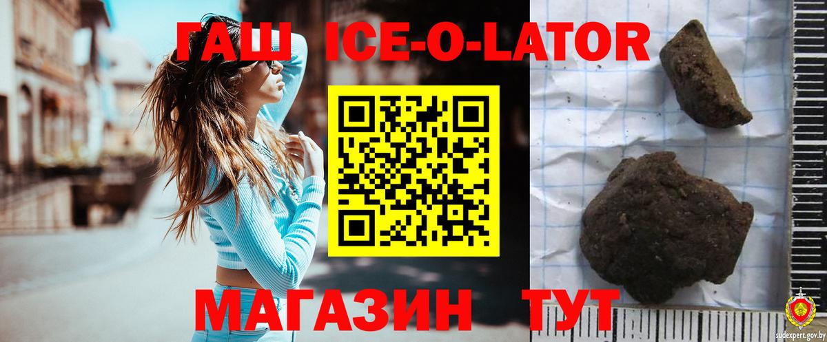 как найти   ГАШ ice o lator  Гашиш ice o lator  Вход с VPN  Волоколамск 
