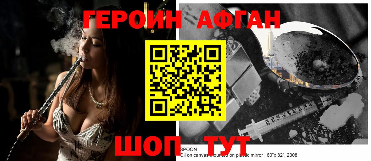 Героин Heroin  Волоколамск 