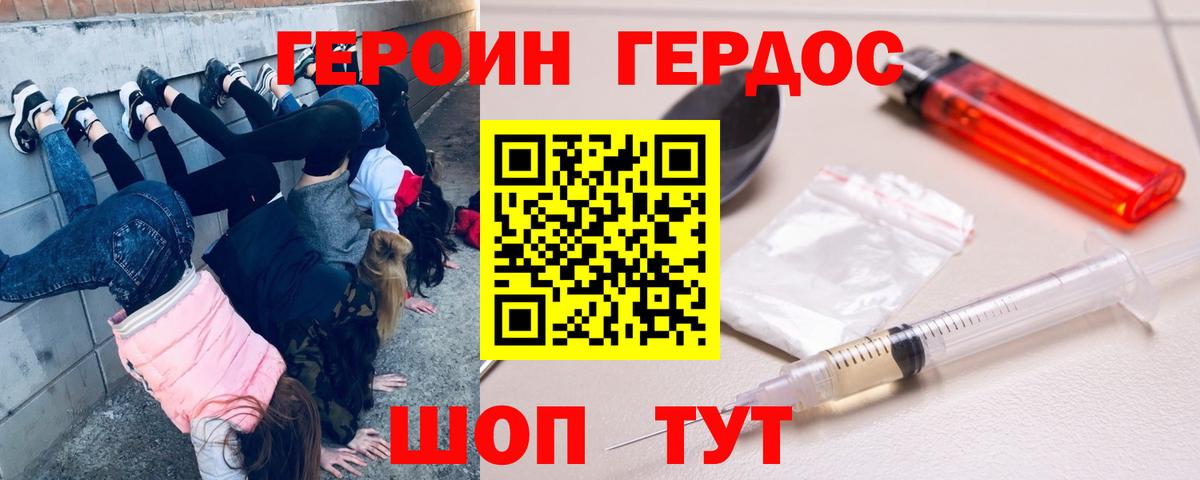ГЕРОИН VHQ Волоколамск