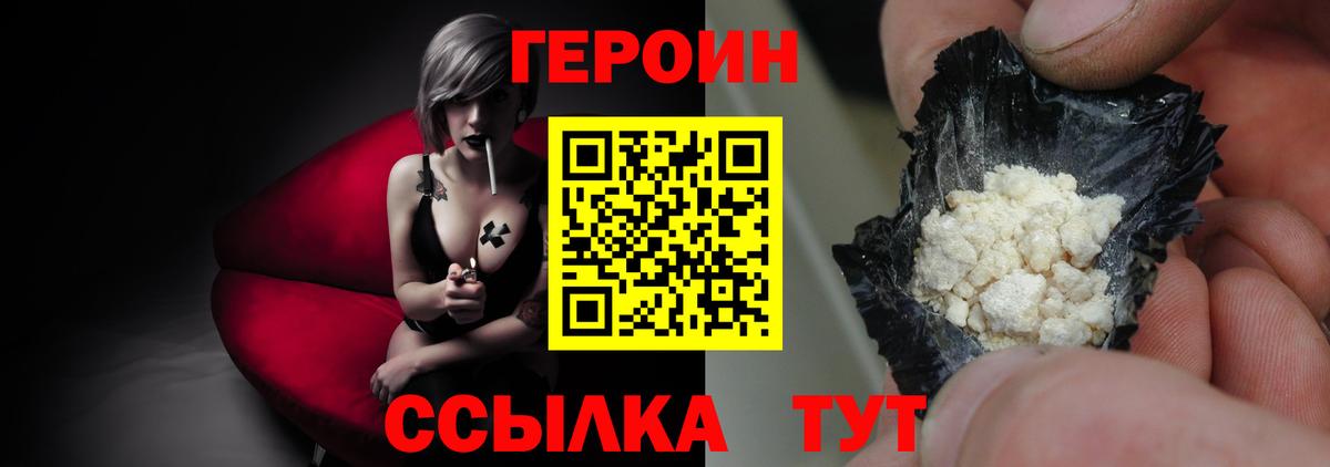 ГЕРОИН белый Волоколамск