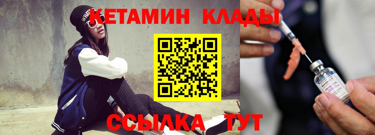 КЕТАМИН VHQ Волоколамск