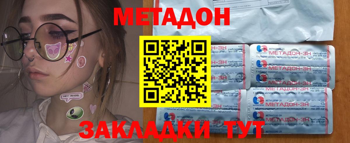 Метадон methadone  Волоколамск 