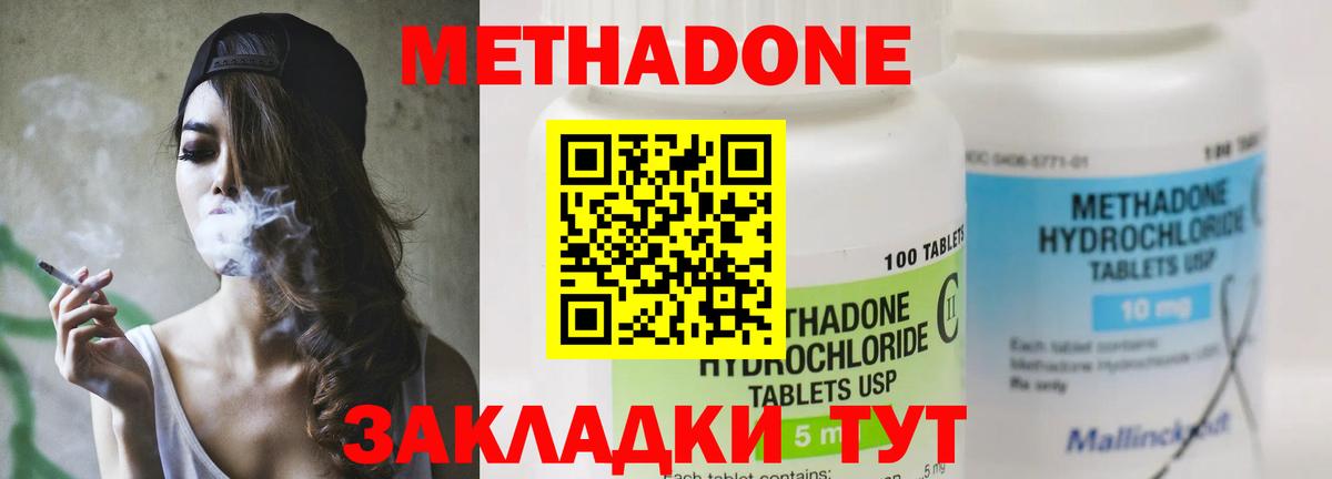 Метадон VHQ Волоколамск