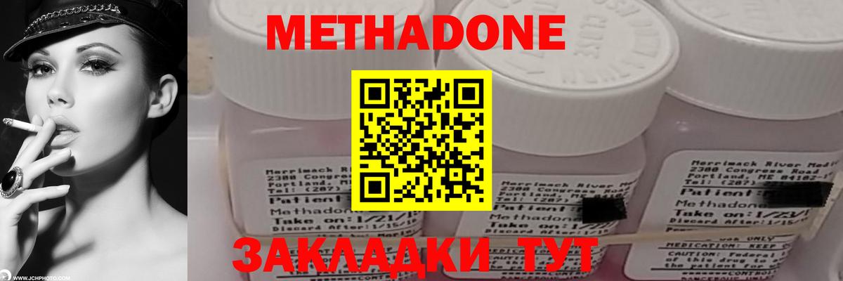 МЕТАДОН мёд  МЕТАДОН мёд  даркнет официальный сайт  Волоколамск  Вход с VPN 