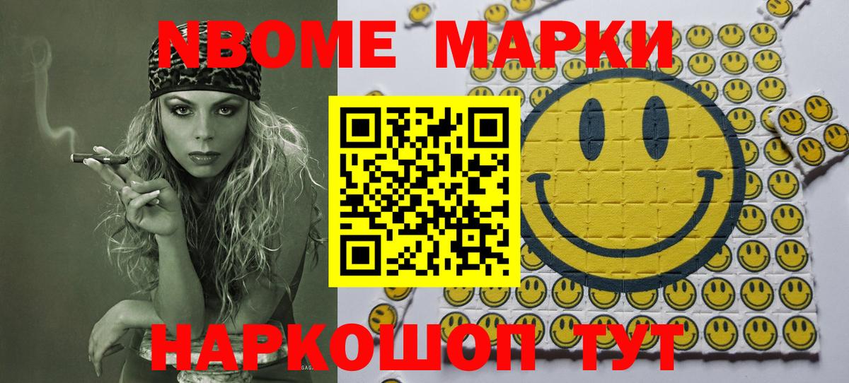 Марки NBOMe  Волоколамск  Марки N-bome 1500мкг 