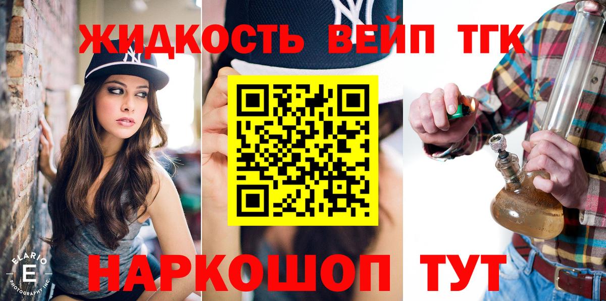 ТГК вейп Волоколамск