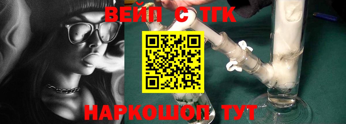 ТГК вейп с тгк  Дистиллят ТГК вейп с тгк  купить   Волоколамск 